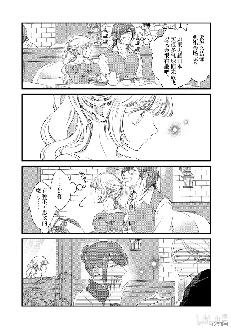 第74话 第8页
