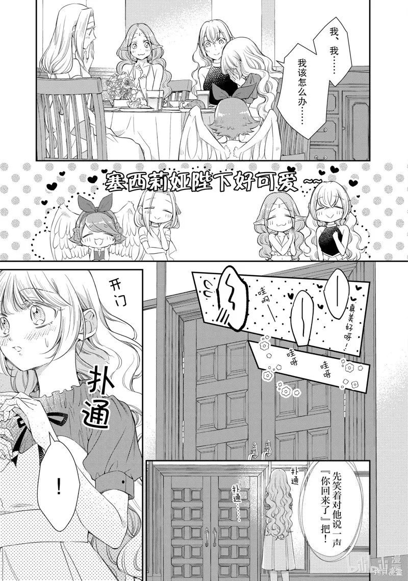 新增番外 第11页