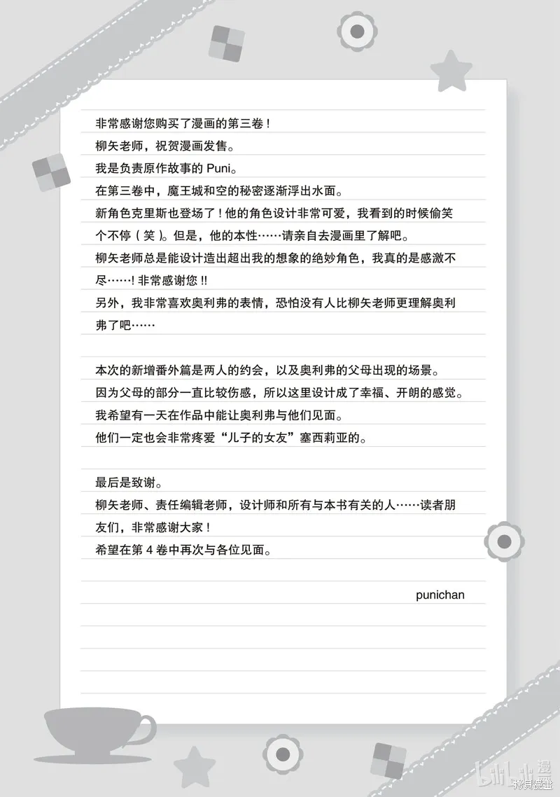 新增番外篇 第19页