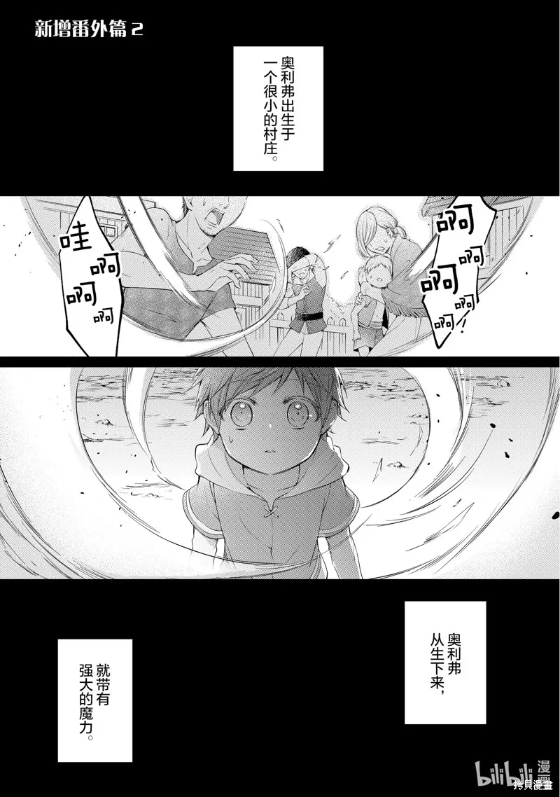 新增番外2 第1页