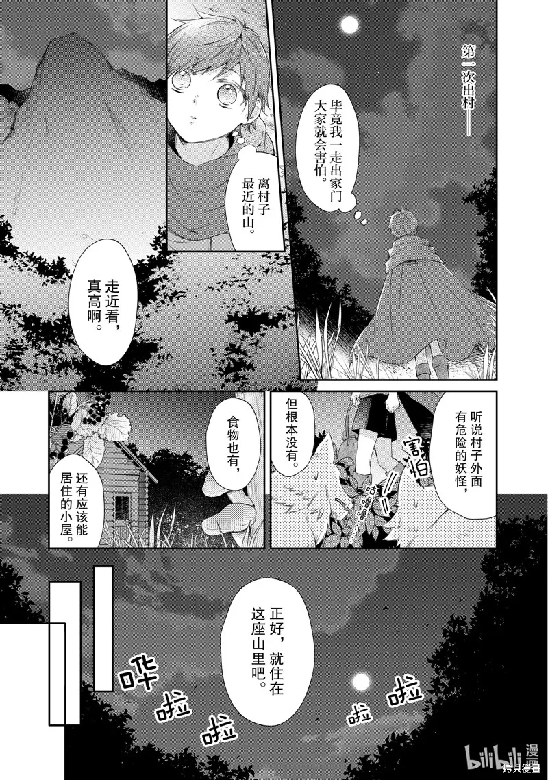 新增番外2 第5页