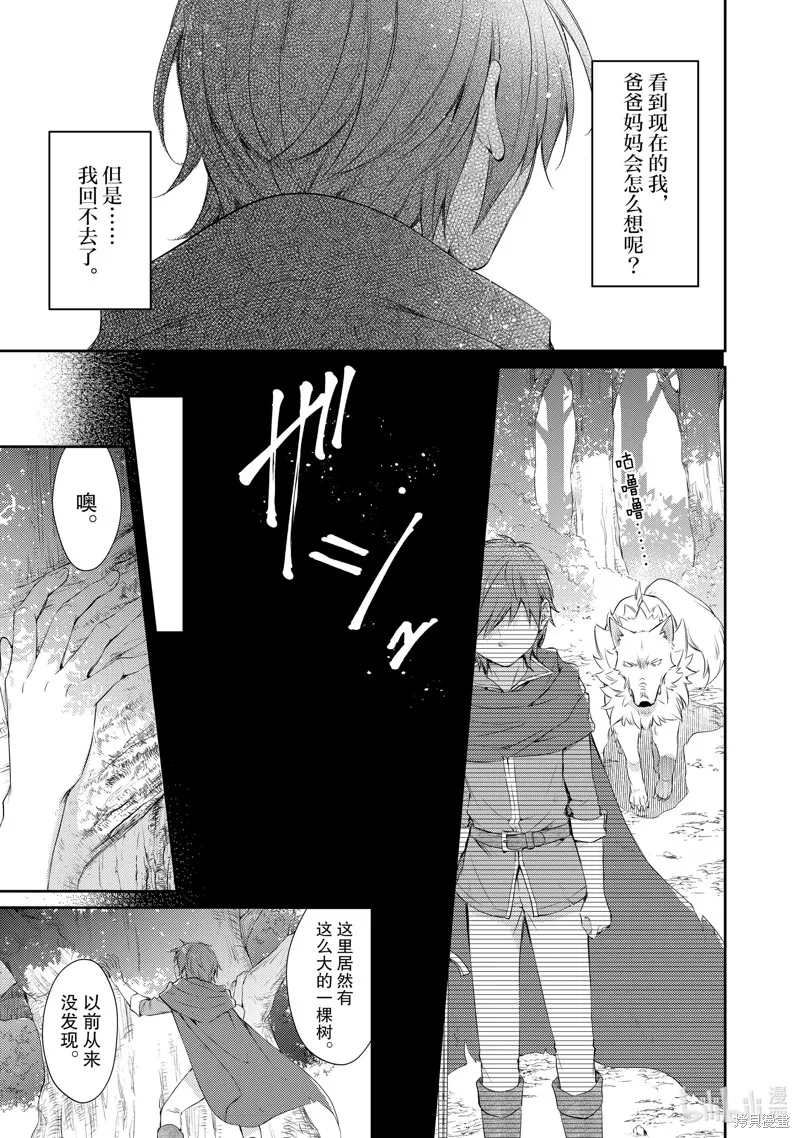 新增番外2 第7页