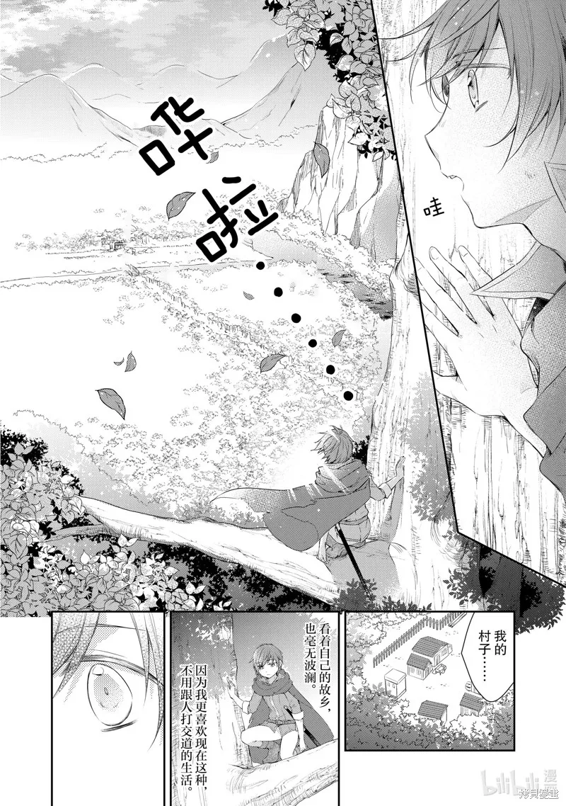新增番外2 第8页