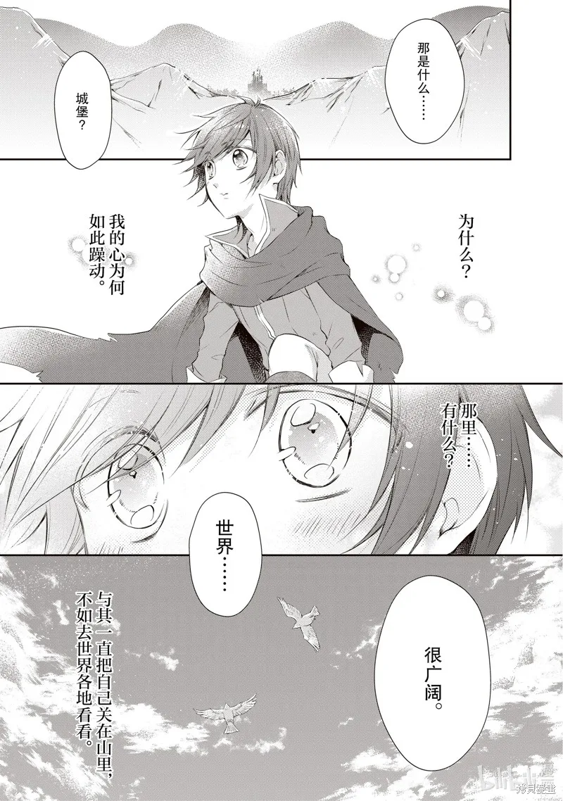 新增番外2 第9页
