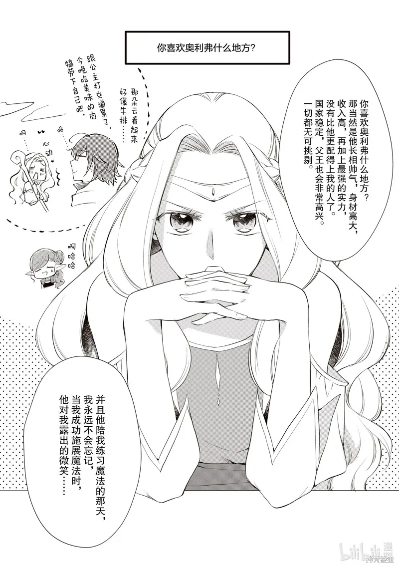 新增番外2 第23页