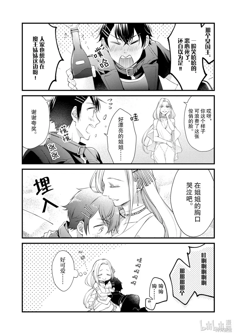 第33话 第8页