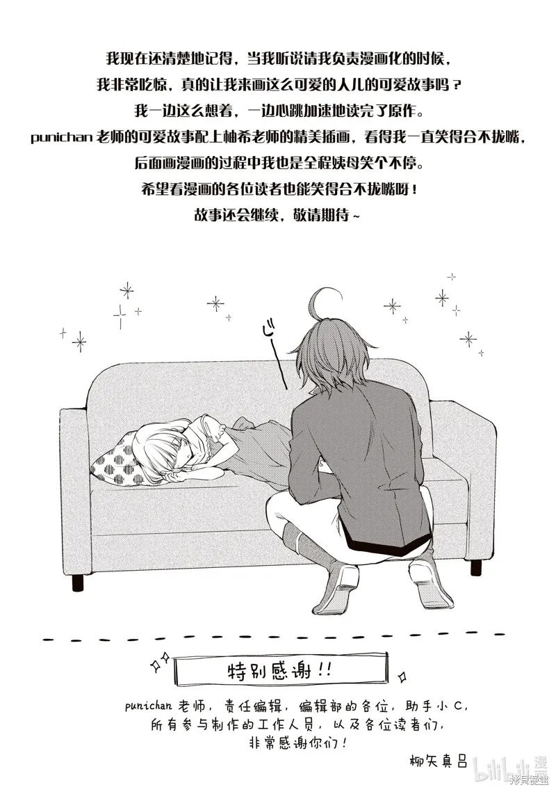 番外+后记 第14页