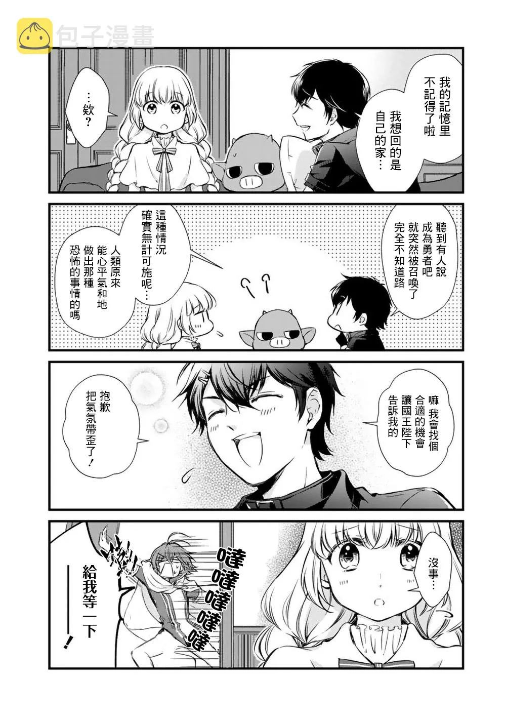 第11话 第8页