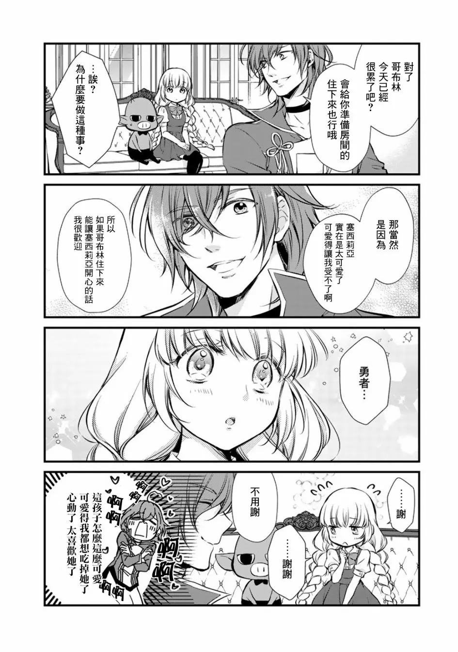 第6话 第8页