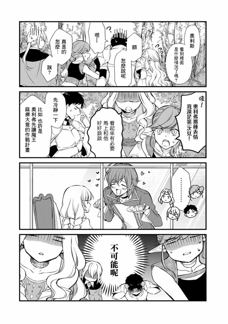 第5话 第3页