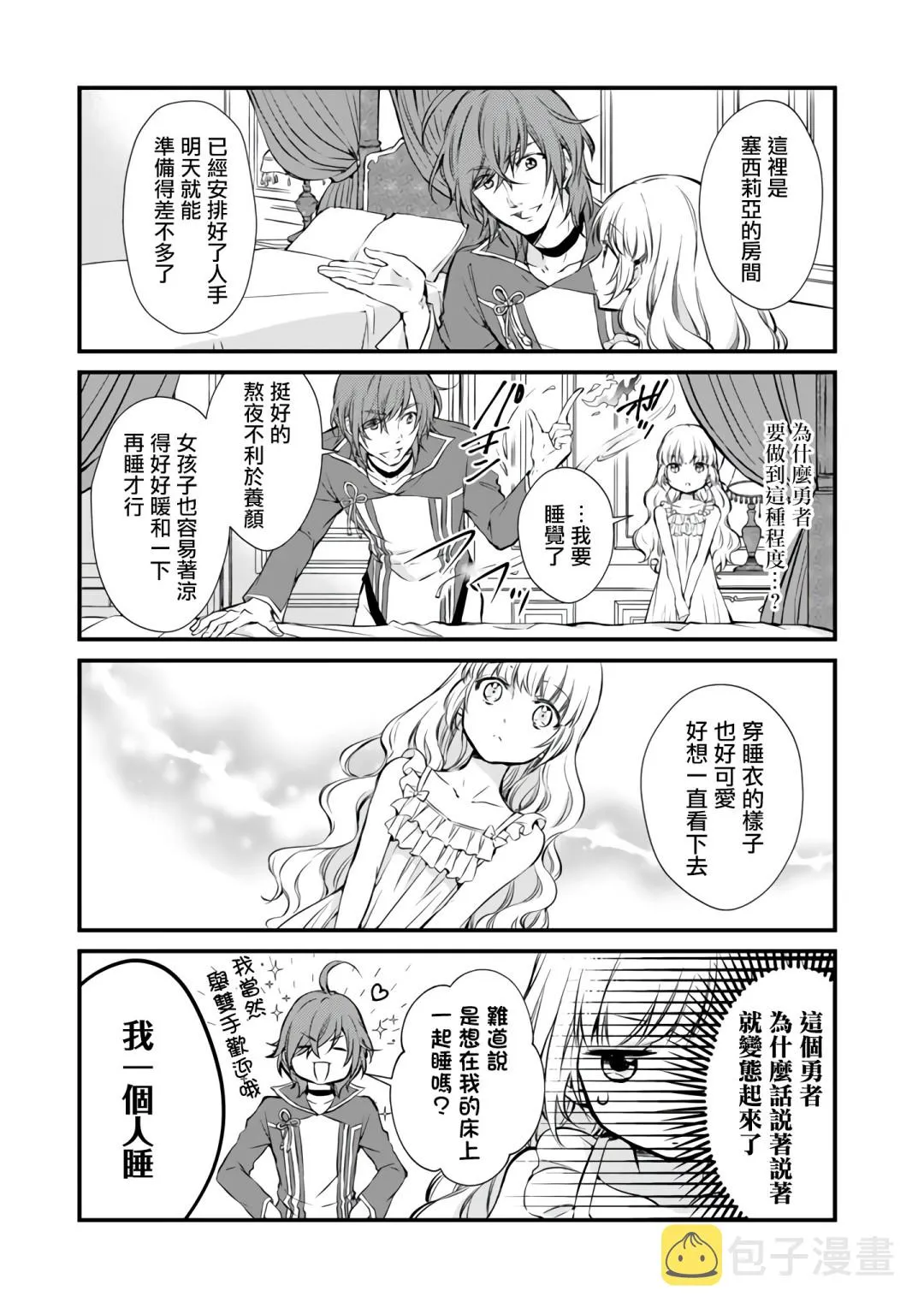 第4话 第3页