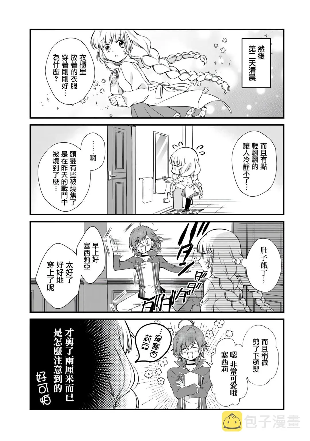 第4话 第4页