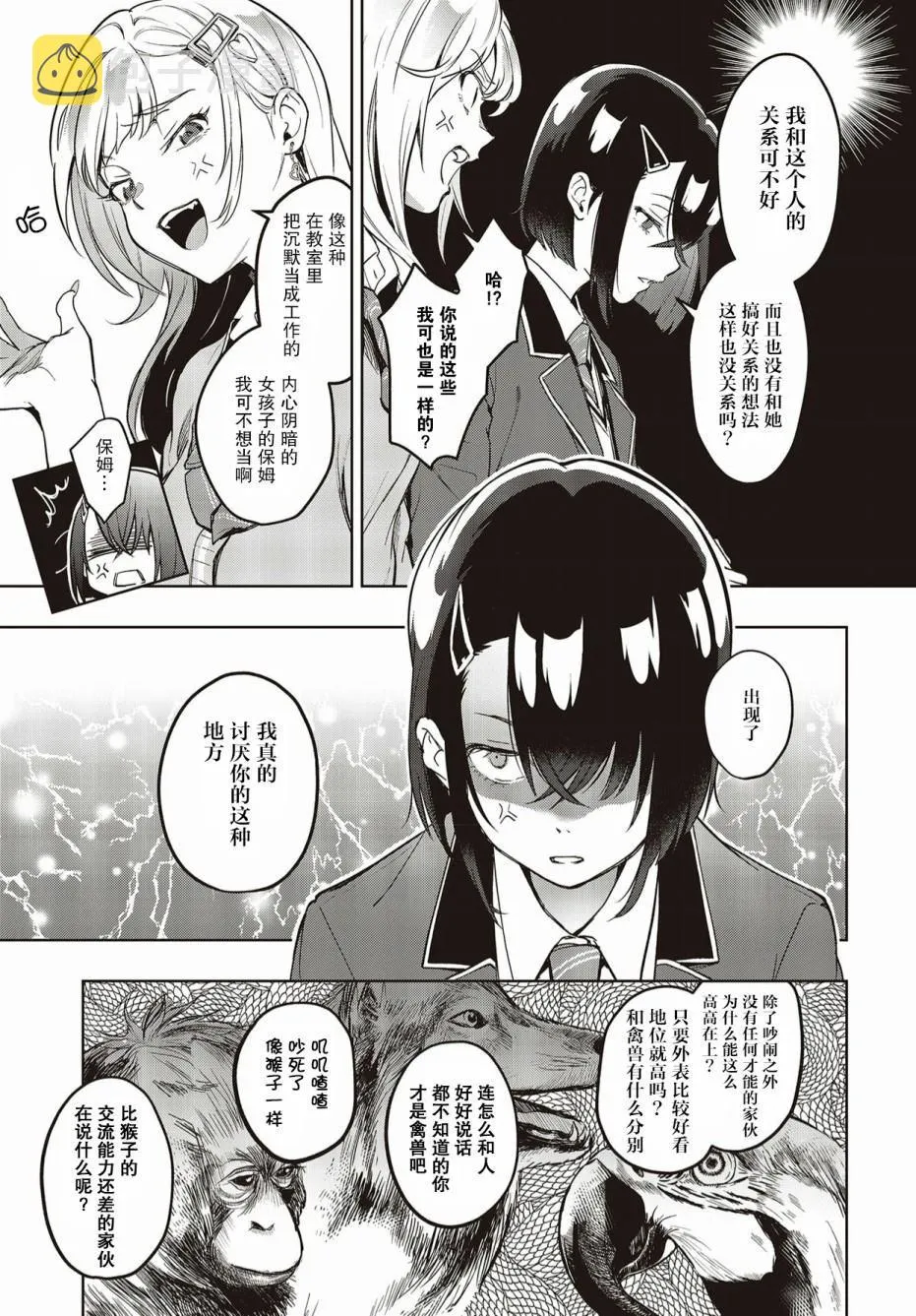第2话 第7页
