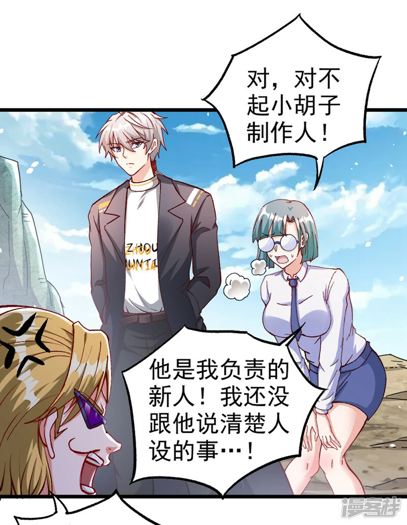 第100话 让我先…解决它！ 第12页