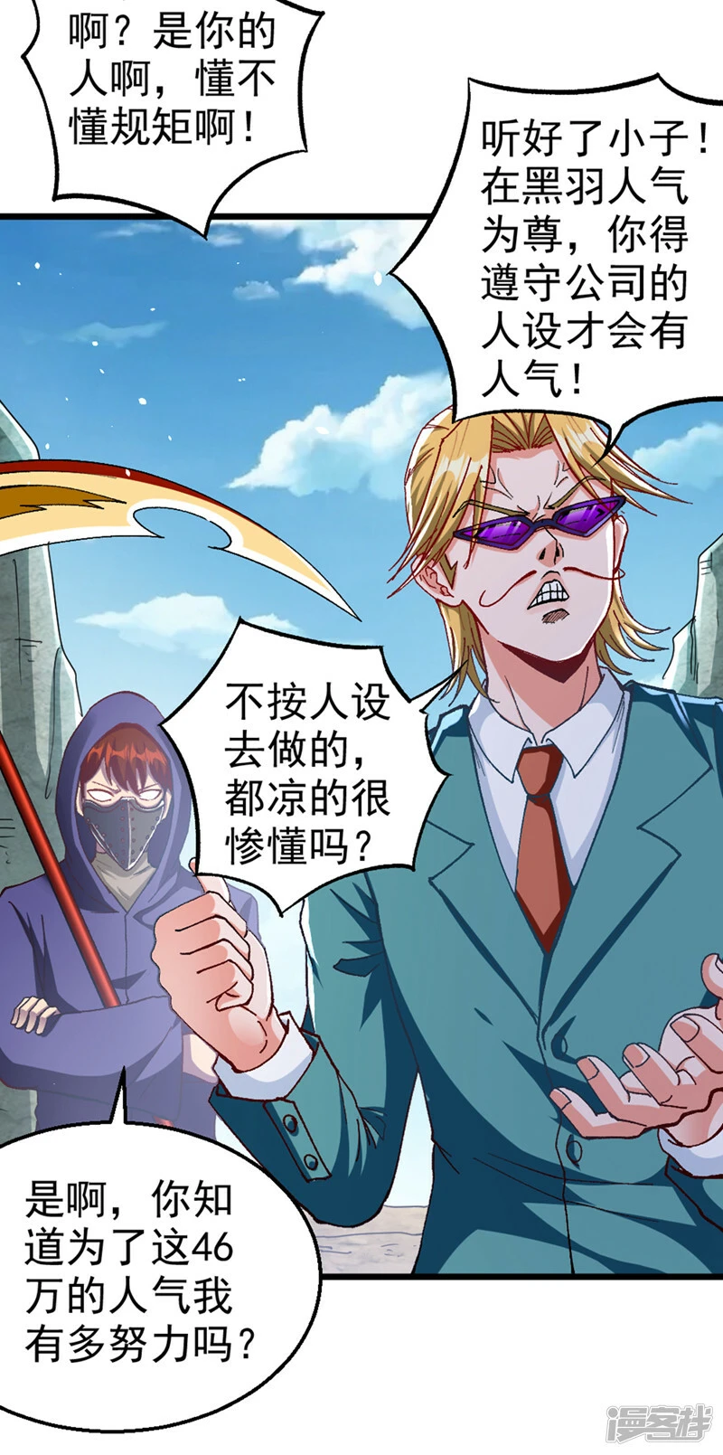 第100话 让我先…解决它！ 第13页