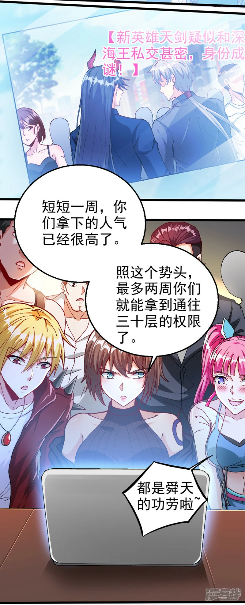 第100话 让我先…解决它！ 第21页