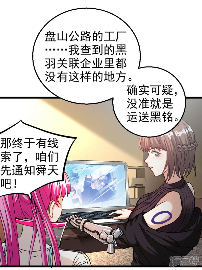 第100话 让我先…解决它！ 第25页