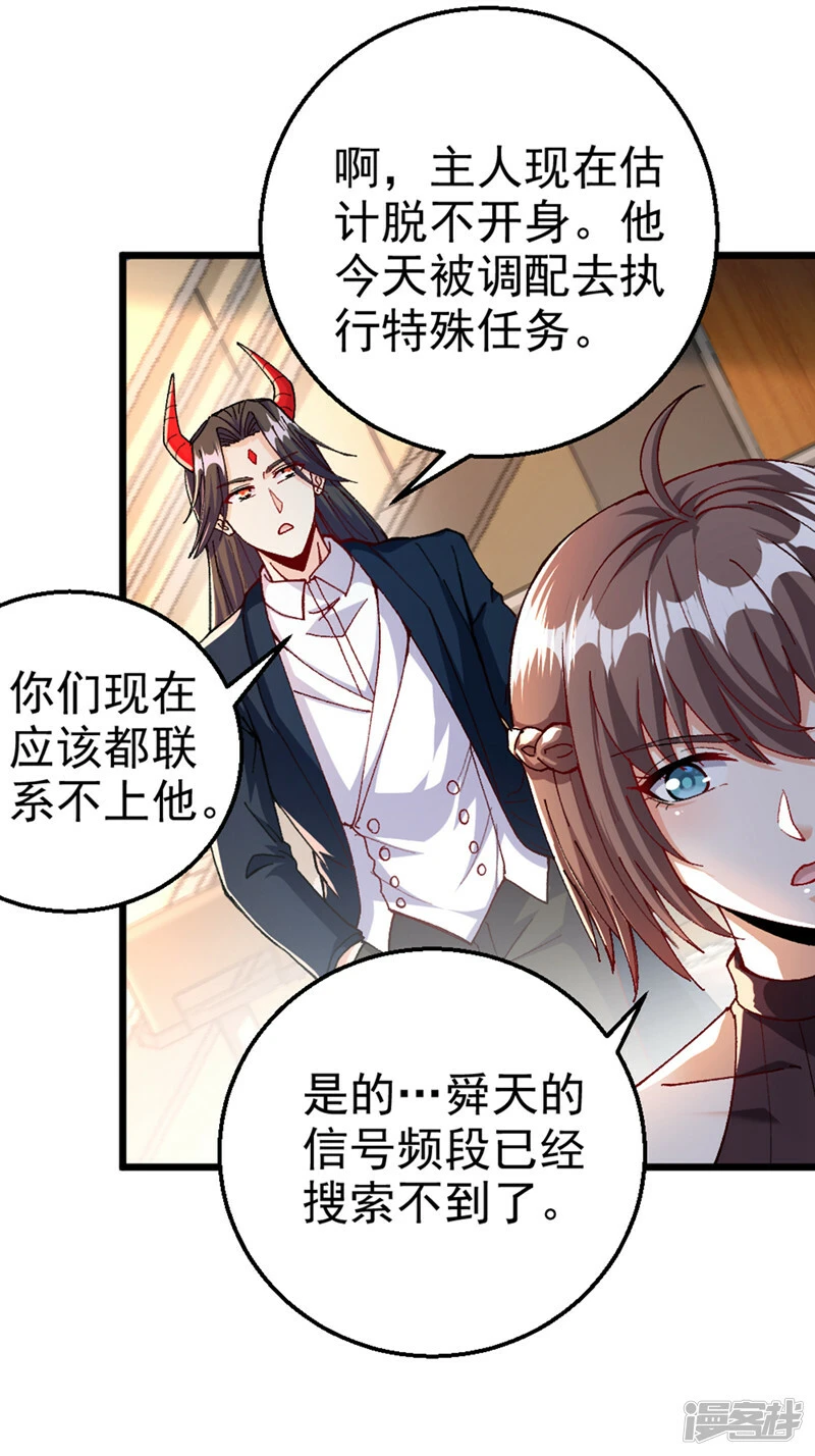 第100话 让我先…解决它！ 第26页