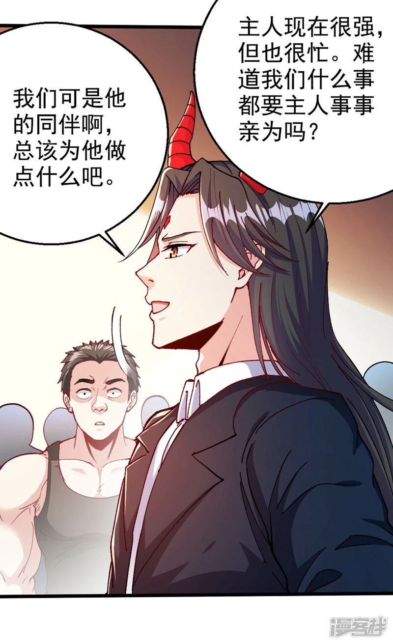第100话 让我先…解决它！ 第28页