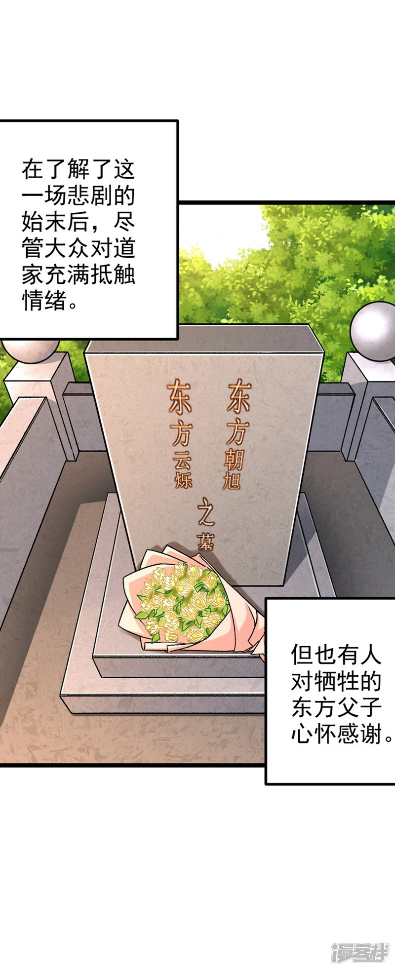 第83话 就这么结束了吗…… 第39页