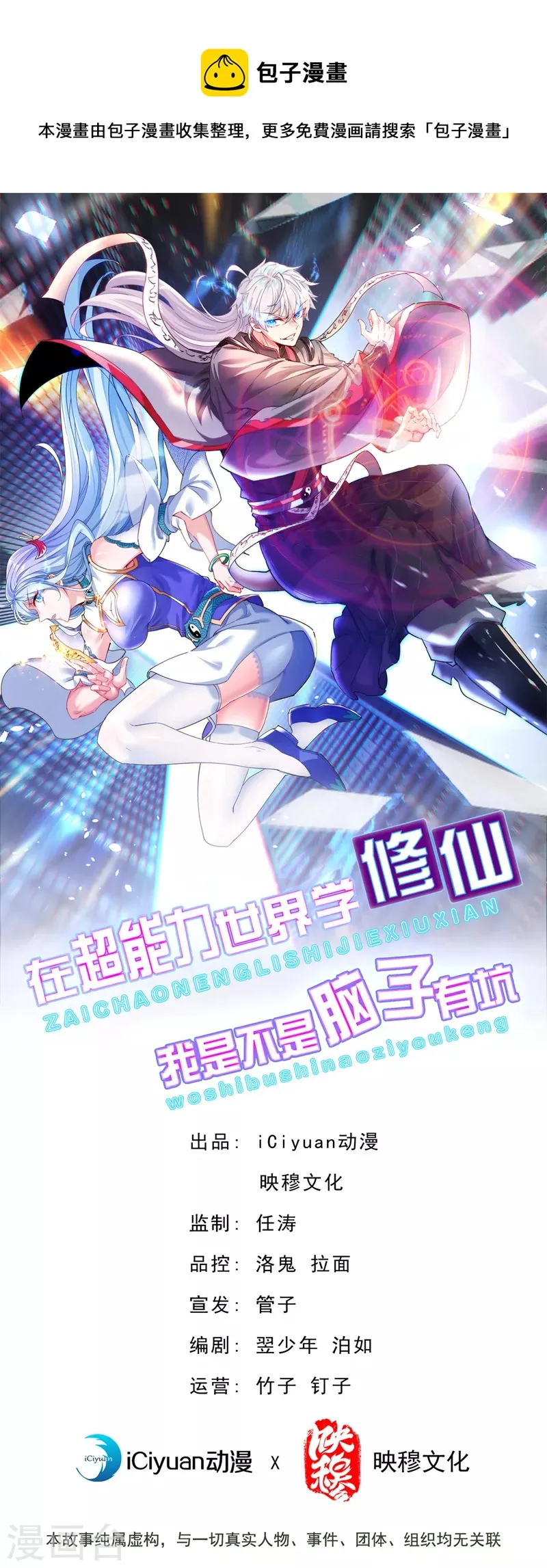 第34话 继续攻击！不要停！ 第1页