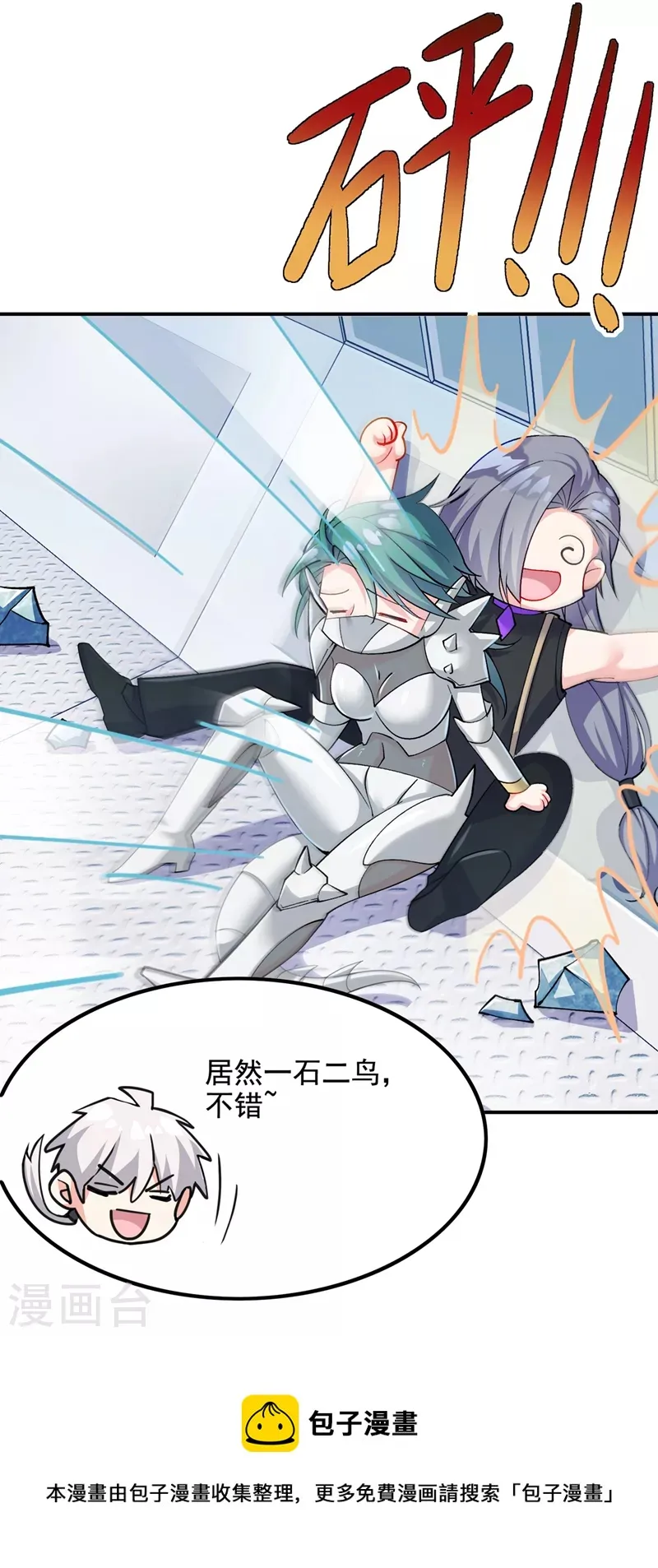 第34话 继续攻击！不要停！ 第9页