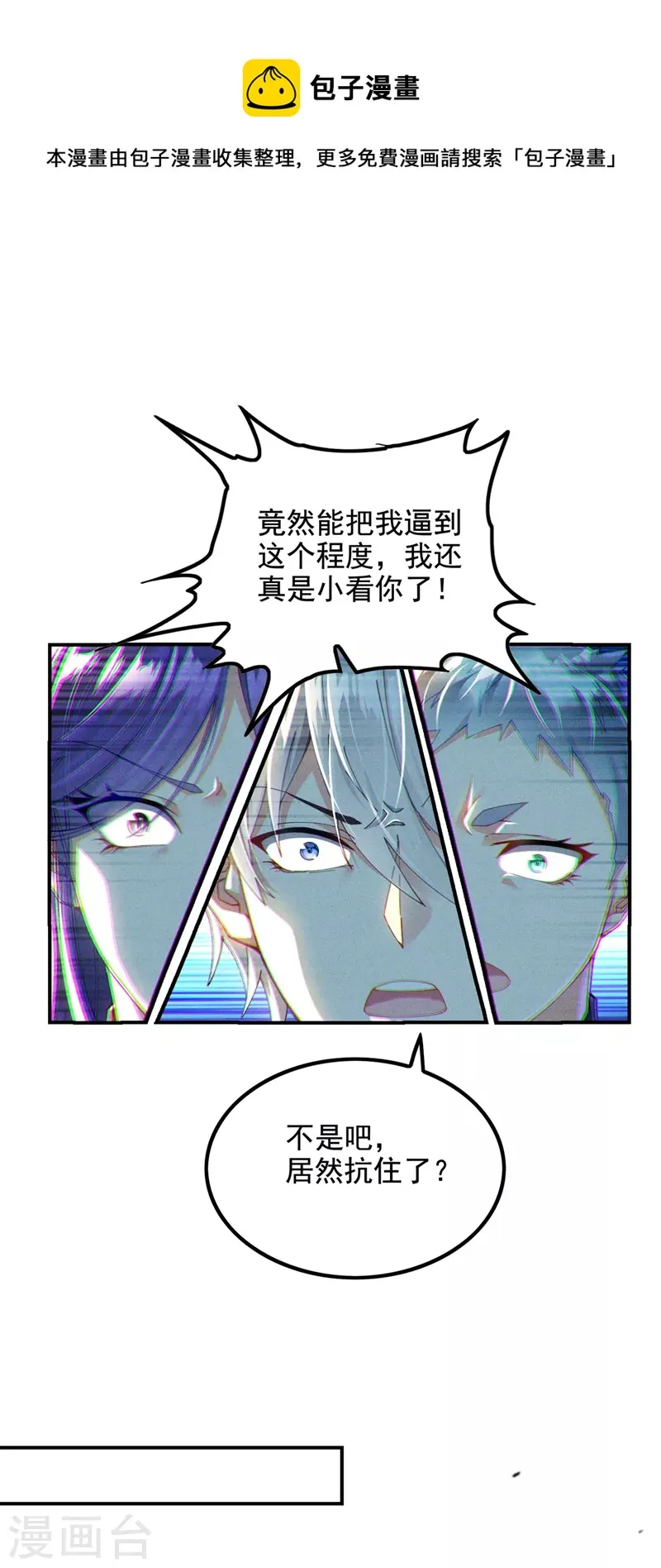 第34话 继续攻击！不要停！ 第29页
