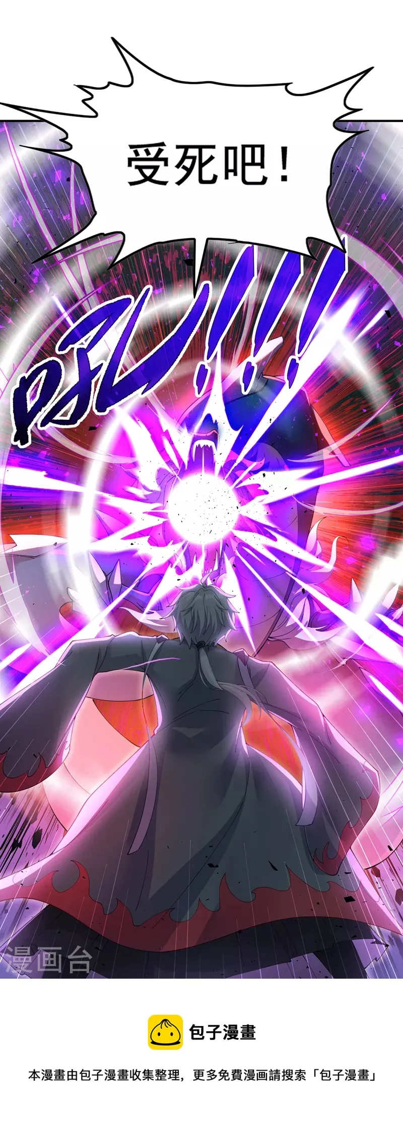 第34话 继续攻击！不要停！ 第33页