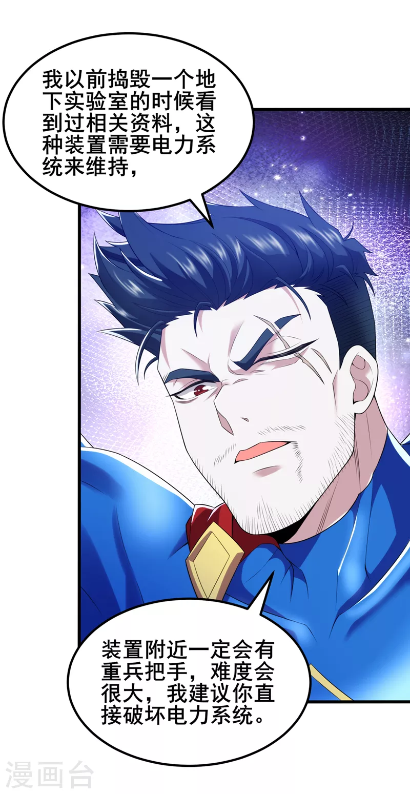 第30话 星璇究竟在哪里？ 第29页