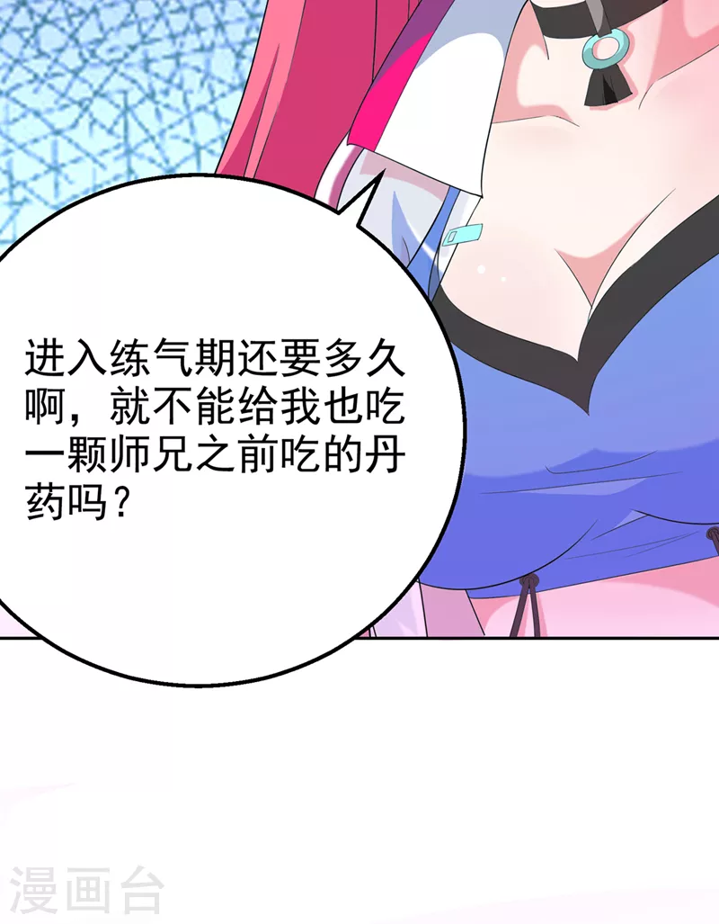 第26话 我要证明自己 第3页