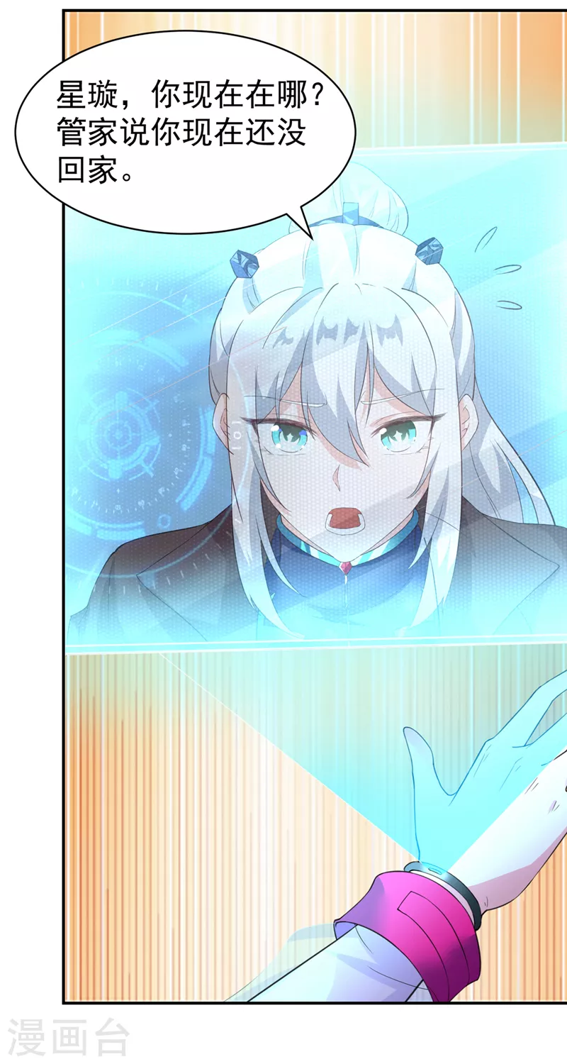 第26话 我要证明自己 第20页