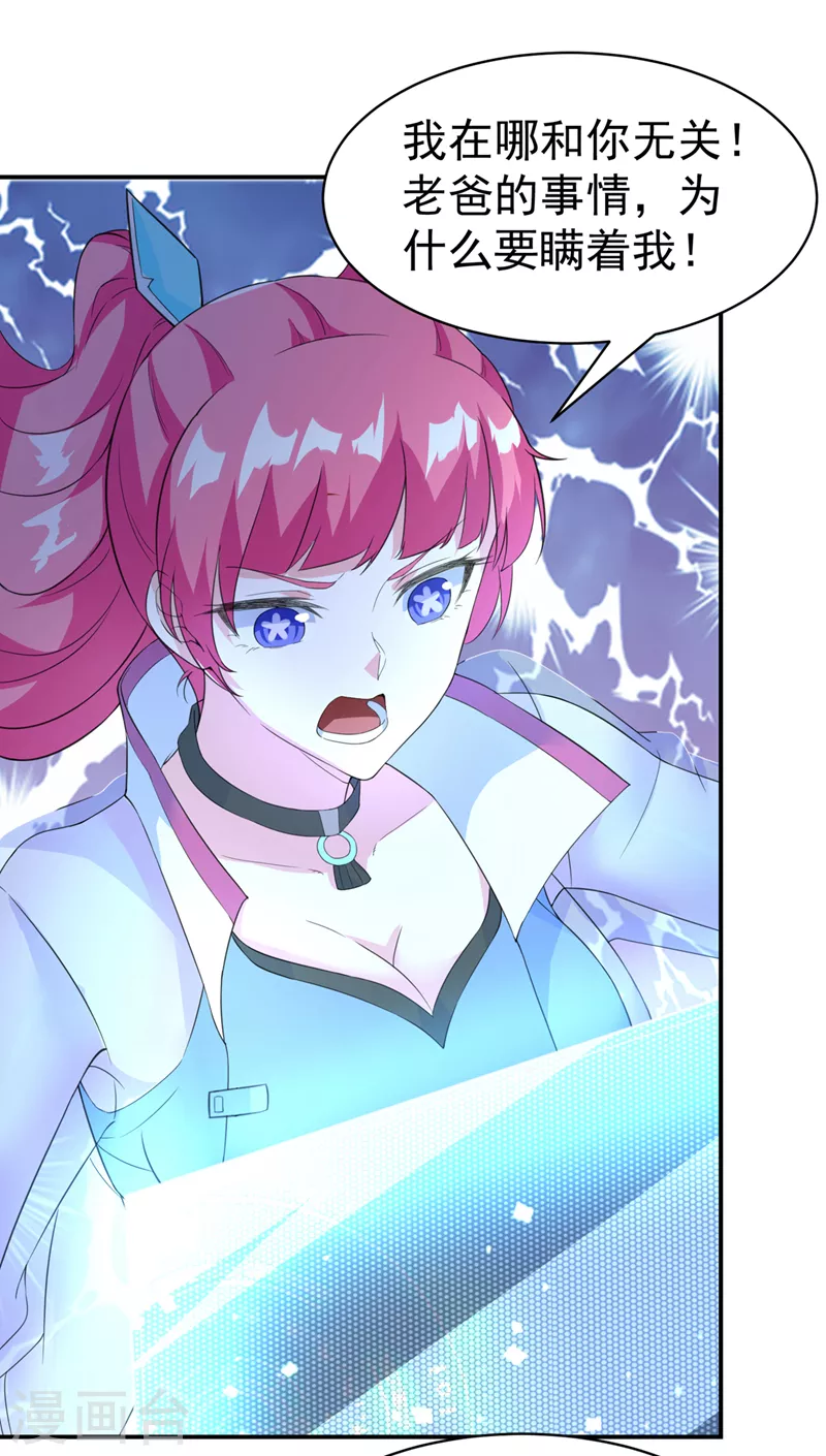 第26话 我要证明自己 第21页