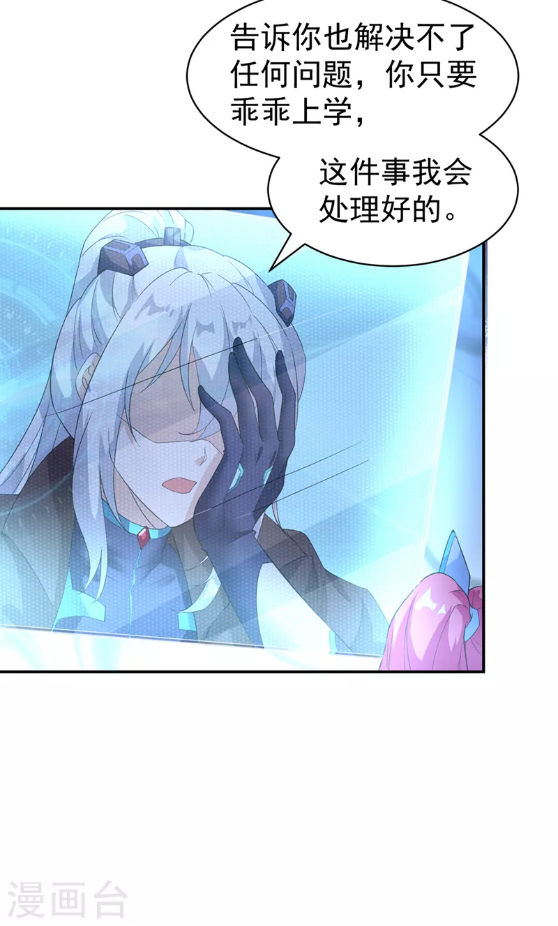 第26话 我要证明自己 第22页