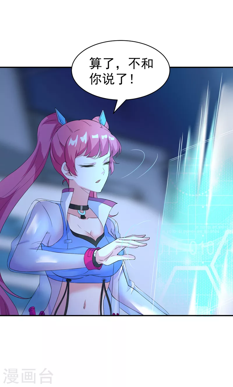 第26话 我要证明自己 第24页