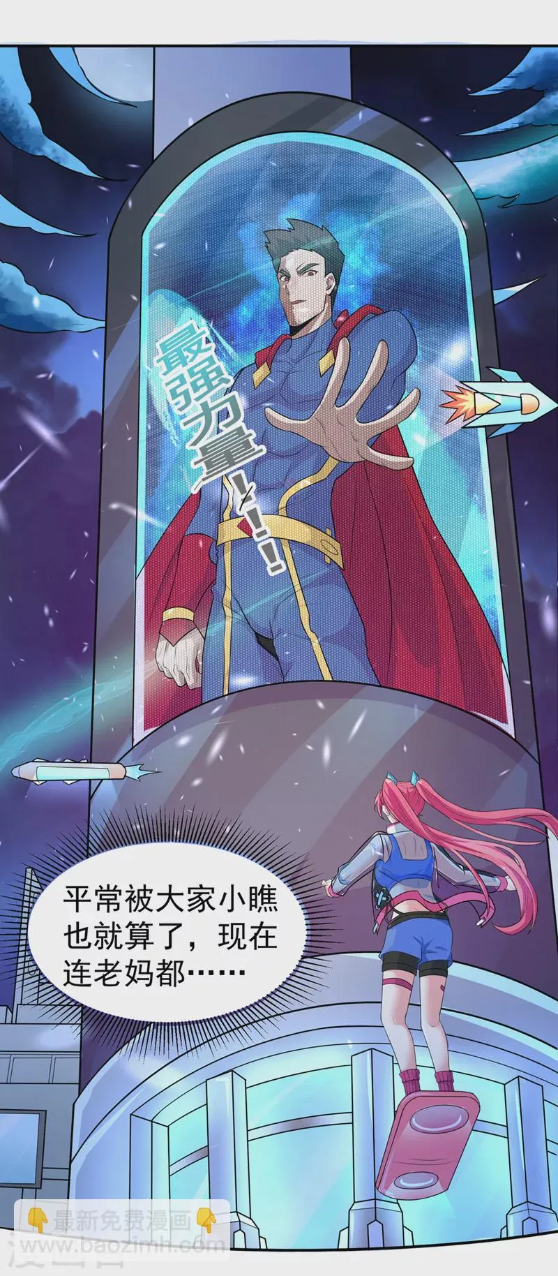 第26话 我要证明自己 第26页