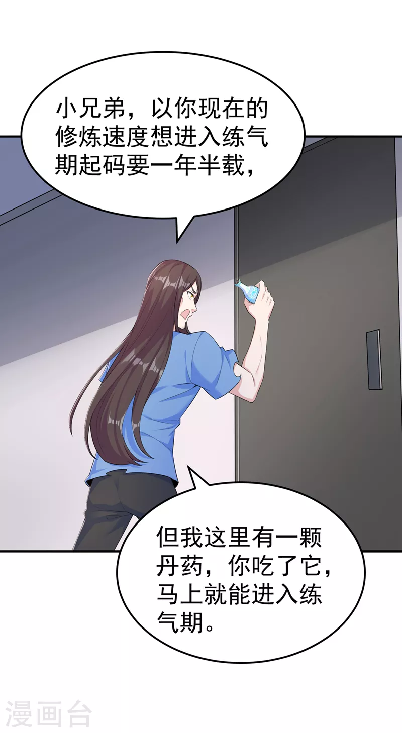第13话 他~是你熟人？ 第35页