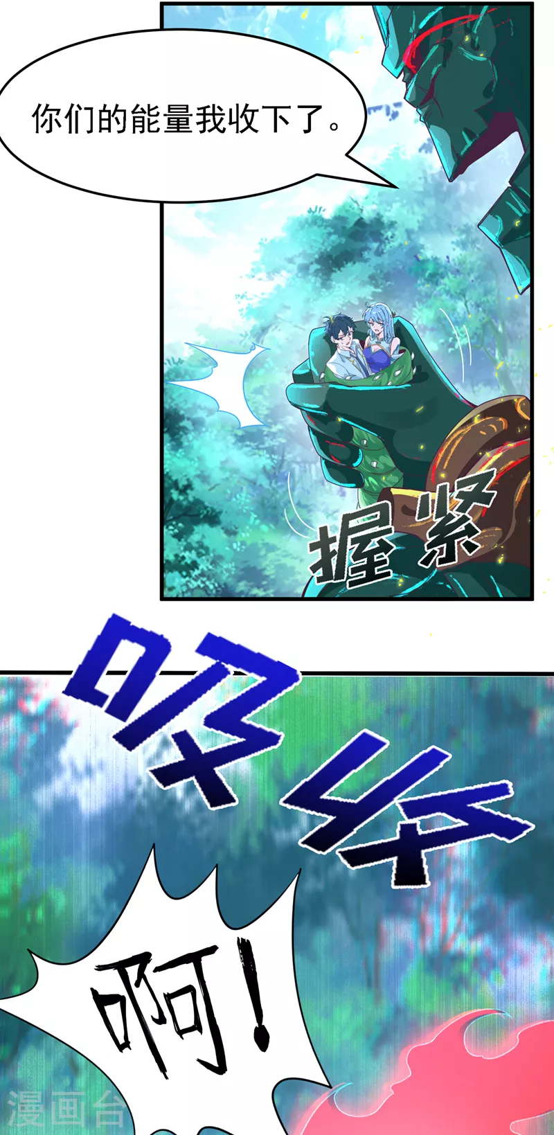 第3话 臭小子，跟了本宫吧！ 第18页