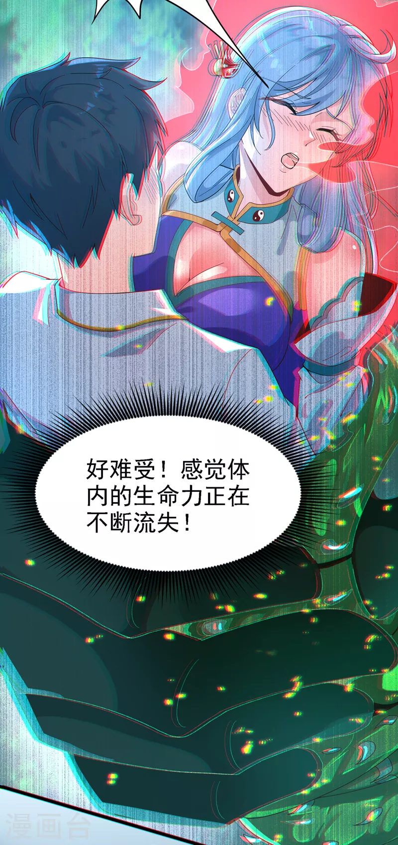 第3话 臭小子，跟了本宫吧！ 第19页