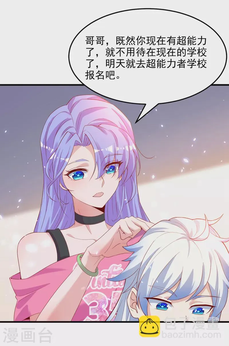 第8话 你有超能力了？！ 第26页