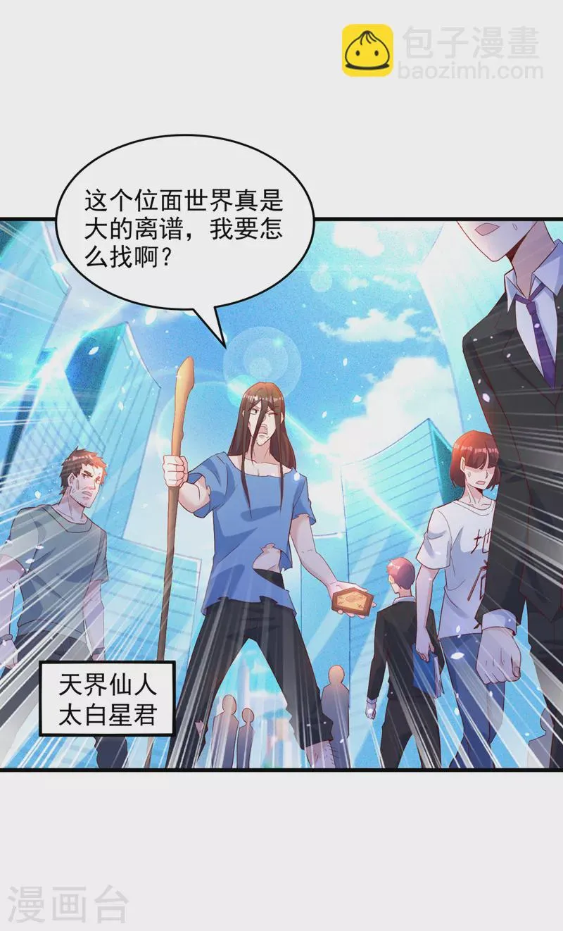 第8话 你有超能力了？！ 第31页