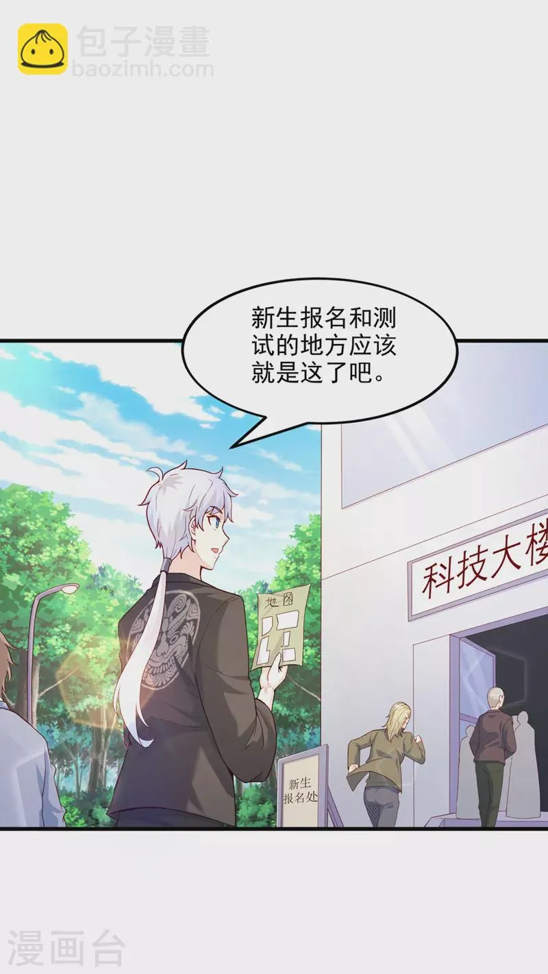 第9话 这就是超能力学院？ 第20页