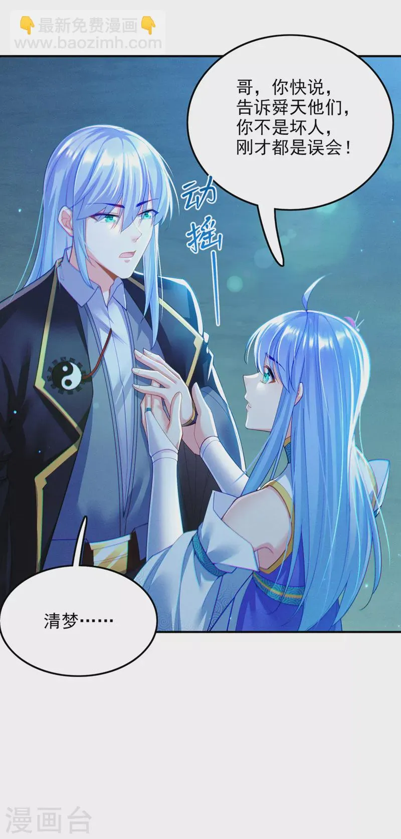 第58话云舒，你没事吧！ 第25页