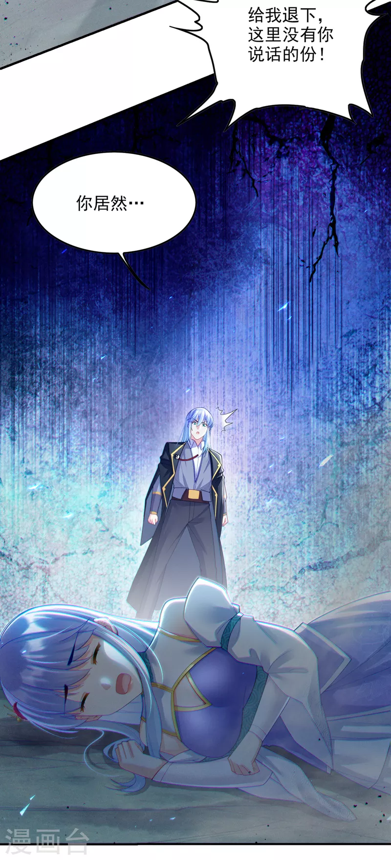 第58话云舒，你没事吧！ 第33页