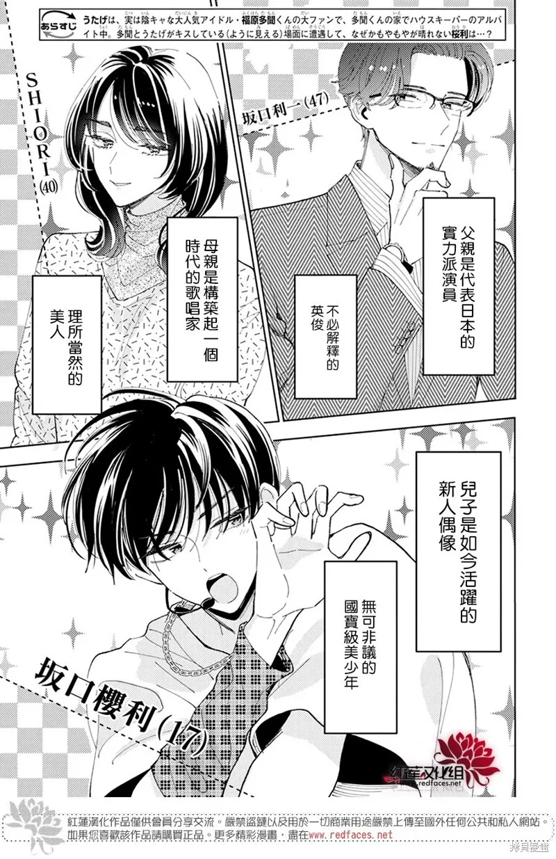 第22话 第2页