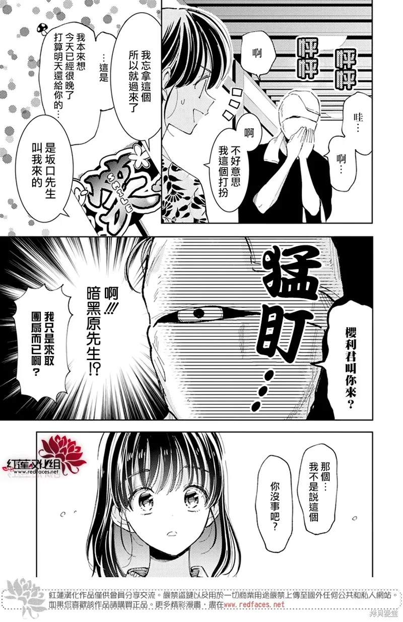 第18话 第7页