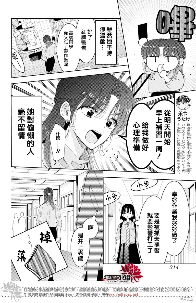 第23话 第9页