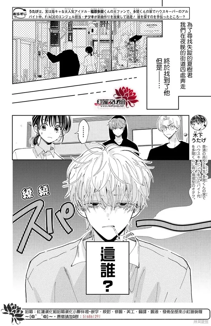 第24话 第2页