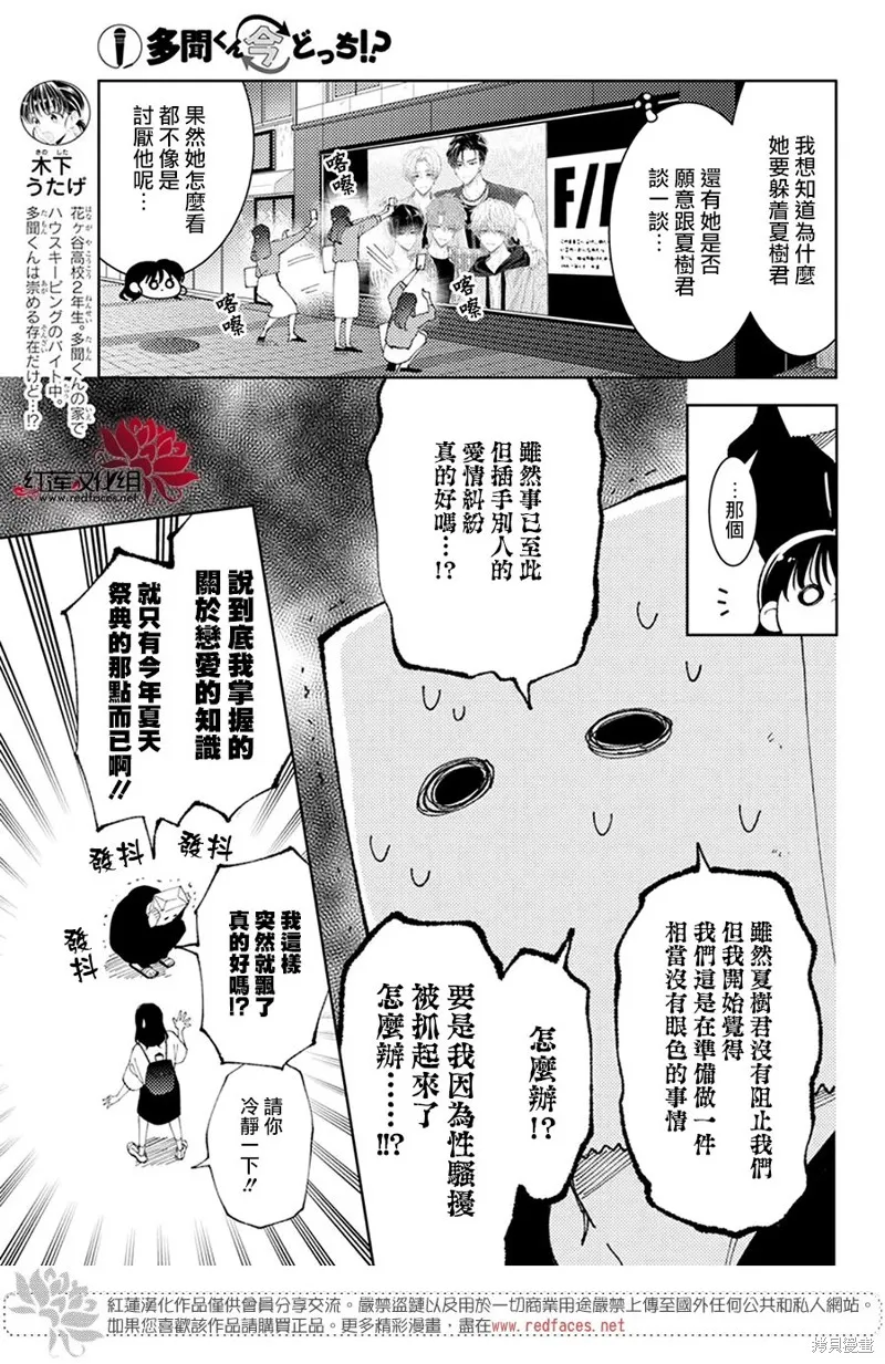 第27话 第3页