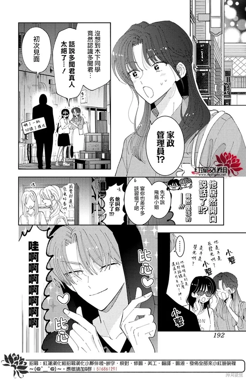 第27话 第8页