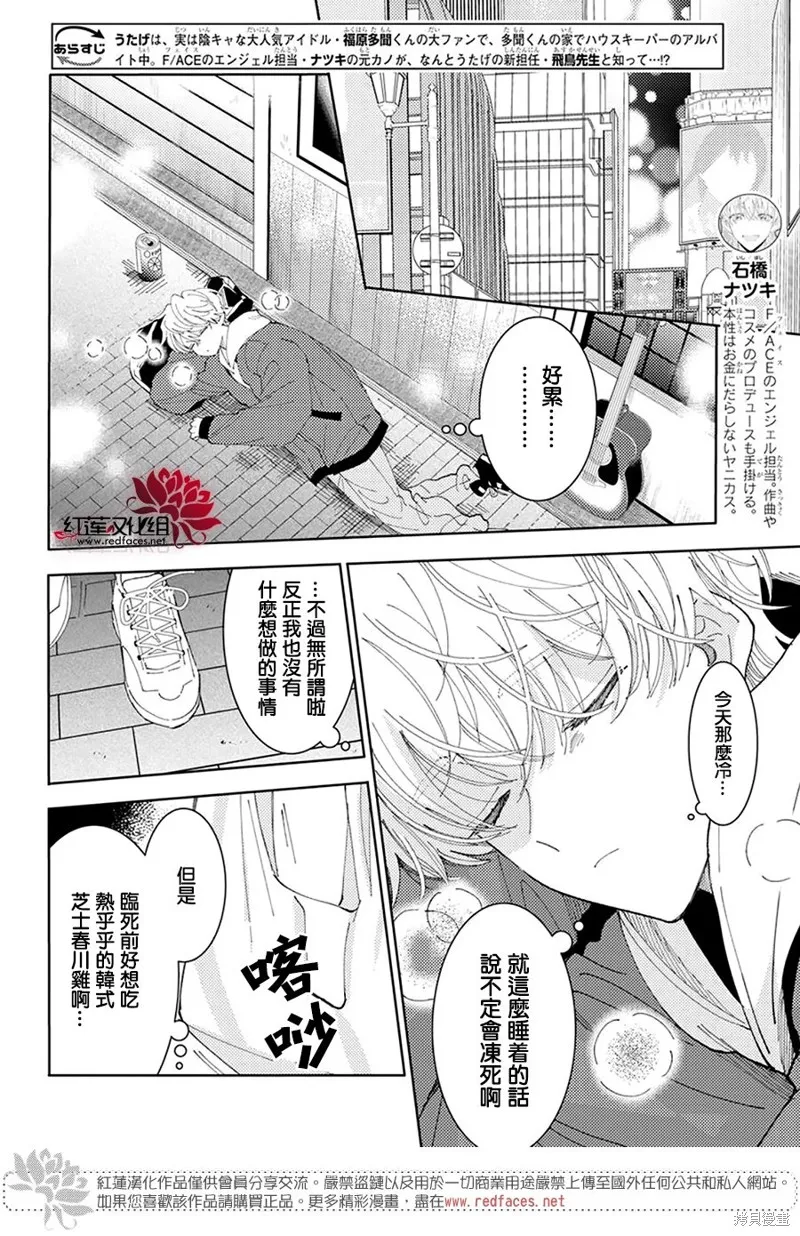 第26话 第3页